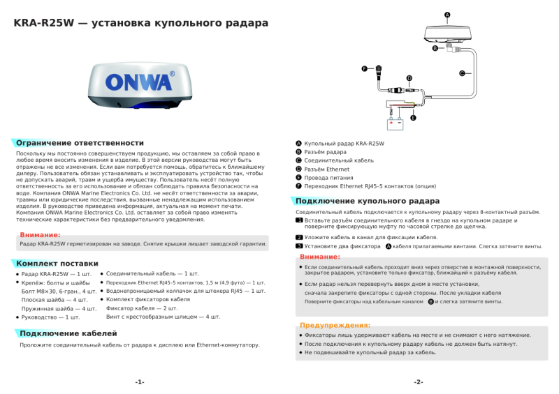 Руководство по эксплуатации ONWA KRA-R25W